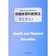 保健体育科教育法 [単行本]