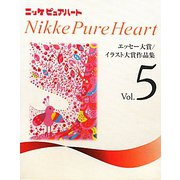 ニッケピュアハートエッセー・イラスト集〈Vol.5〉 [単行本]