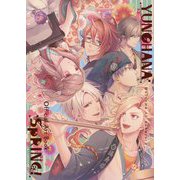 ゆのはなSpRING!公式アートブック [単行本]