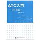 ATC入門-IFR編- [単行本]