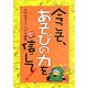 今こそ、あそびの力を信じて!(まちを遊ぶBOOKLET) [単行本]