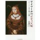 ワイマールのジビュレ妃―クラーナハ父子の描く肖像 [単行本]