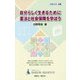 自分らしく生きるために憲法と社会保障を学ぼう(ARSVITA新書) [新書]