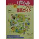 北海道マル得リサイクルショップ徹底ガイド [単行本]