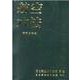 航空六法 令和4年版 [単行本]