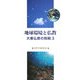 地球環境と仏教―大乗仏教の挑戦〈3〉 [単行本]