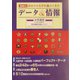 君はどの大学を選ぶべきかデータ&情報〈2004〉 [単行本]