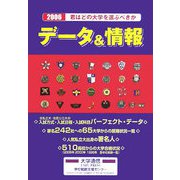 君はどの大学を選ぶべきかデータ&情報〈2006〉 [単行本]