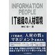 IT組織の人材環境 [単行本]