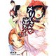 メリーさんが出たよ。〈2〉(桜ノ杜ぶんこ) [文庫]