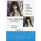 人形遊びの欲望と病理―中動態の世界を愉しむ [単行本]