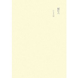 田中隆尚撰集〈第14卷〉紀行(6) [全集叢書]