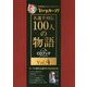 Veryカープ!名選手列伝100人の物語 CDブック〈Vol.4〉―中國新聞SELECT×RCCラジオ [単行本]