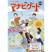 マナビゲート〈2018〉―学びの楽しさ発見マガジン [単行本]