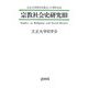 宗教社会史研究〈3〉―立正大学史学会創立八十周年記念 [全集叢書]