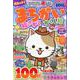 いちばん楽しい まちがい絵さがし＆かくし絵 VOL.7（MSムック） [ムックその他]