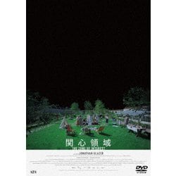 関心領域 [DVD]