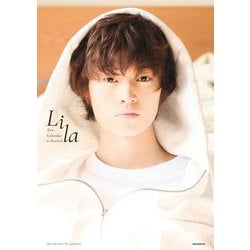窪塚愛流 1st写真集 Lila [単行本]