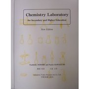 Chemistry Laboratory―for Secondary and Higher Education New Edition 新版 [単行本]