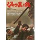 ジャコ萬と鉄 スペシャルプライス [DVD]