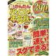超かんたんパソコン年賀状2025（100％ムックシリーズ） [ムックその他]
