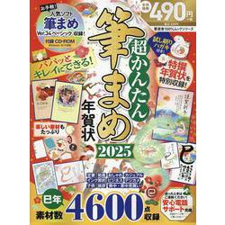 速効!筆まめ年賀状2015 | 速効!筆まめ年賀状編集部, 速効!筆まめ