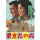 東京丸の内 [DVD]