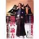 福沢諭吉 [DVD]