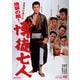 博徒七人 [DVD]