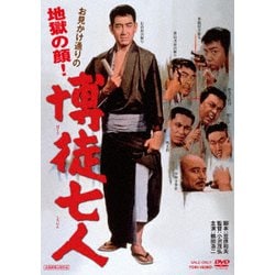 博徒七人 [DVD]
