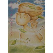 コカリナの響く街 [単行本]