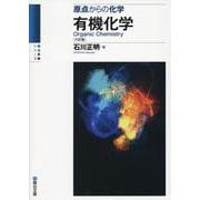 有機化学〈六訂版〉(駿台受験シリーズ) [全集叢書]