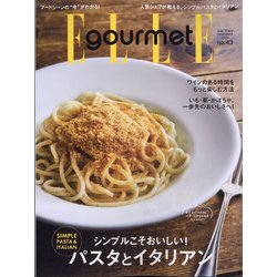 ELLE gourmet(エル・グルメ) 2024年 11月号 [雑誌]