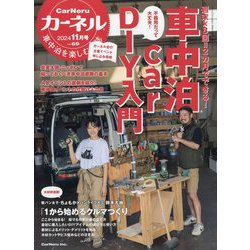 カーネル 2024年 11月号 [雑誌]