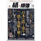 月刊 紙の爆弾 2024年 11月号 [雑誌]