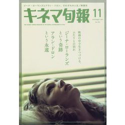キネマ旬報 2024年 11月号 [雑誌]