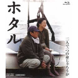 ホタル [Blu-ray Disc]