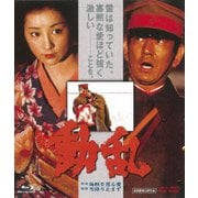 動乱