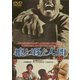 狼と豚と人間 スペシャルプライス [DVD]