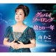 南わこ／グッバイ ソーロング/娘との一年