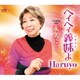 Haruyo／ヘイヘイ義妹よ
