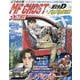 MF GHOST＆頭文字D＆バリバリ伝説大解剖（サンエイムック） [ムックその他]