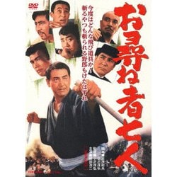 お尋ね者七人 [DVD]