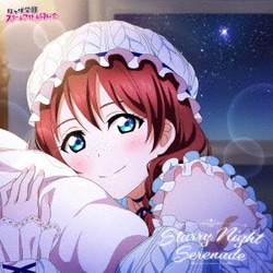 エマ・ヴェルデ(CV.指出毬亜)／Starry Night Serenade (NIJIGAKU Monthly Songs♪2月度シングル)