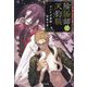 陰陽師と天狗眼―クシナダ異聞・怨鬼の章(ことのは文庫) [文庫]