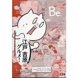 COMIC Be (コミックビー) 2024年 11月号 [雑誌]