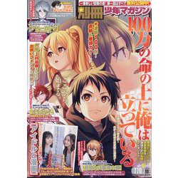 別冊 少年マガジン 2024年 11月号 [雑誌]