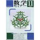 数学セミナー 2024年 11月号 [雑誌]