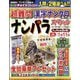 ナンパラ SPECIAL (スペシャル) 2024年 11月号 [雑誌]