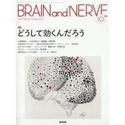 BRAIN AND NERVE (ブレイン・アンド・ナーヴ) - 神経研究の進歩 2024年 10月号 [雑誌]